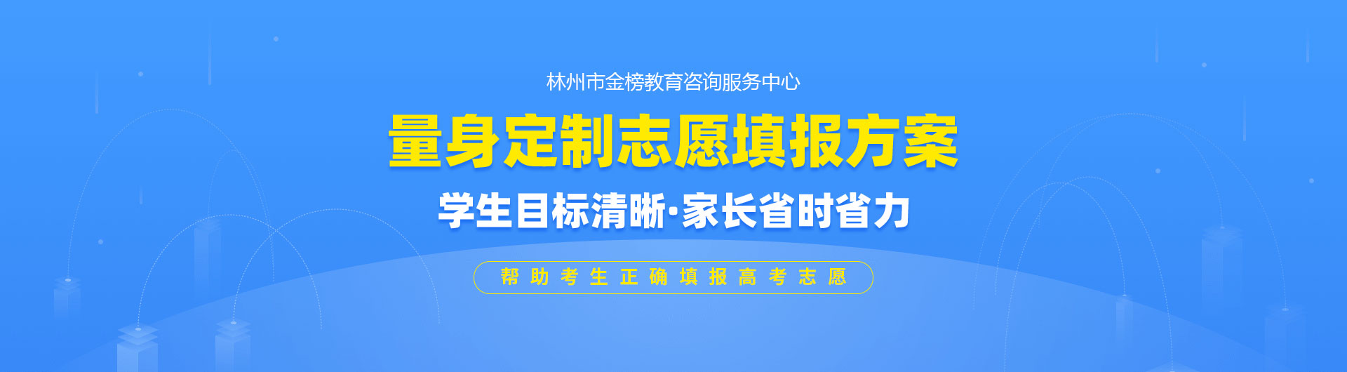 林州市金榜教育咨询服务中心_PC