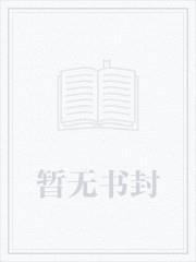 我在乱世夺天赋成圣